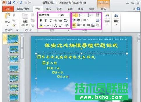 怎么做ppt模版