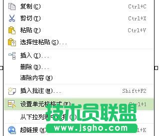 wps表格中怎么设置字体格式 三联