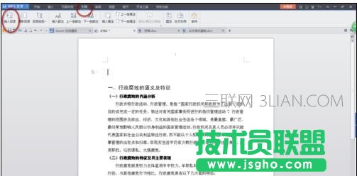 word中怎么样生成目录