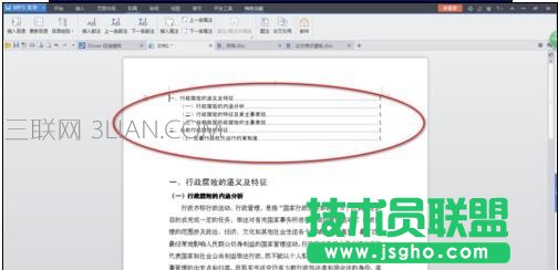 word中怎么样生成目录