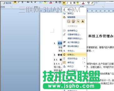word中怎么样生成目录