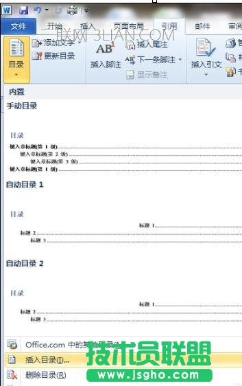 word中怎么样生成目录