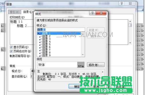 word中怎么样生成目录