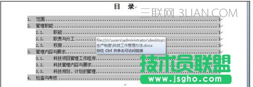 word中怎么样生成目录