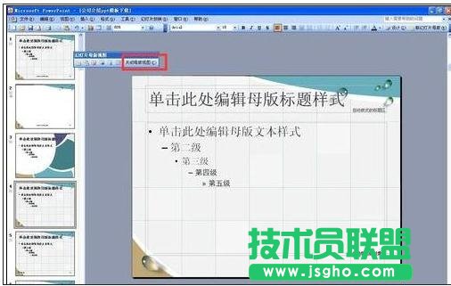 ppt怎么消除图片水印