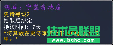 魔兽世界史诗钥石怎么获得