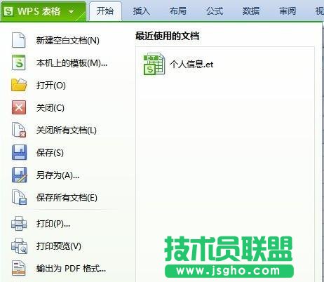 wps表格怎么设置颜色