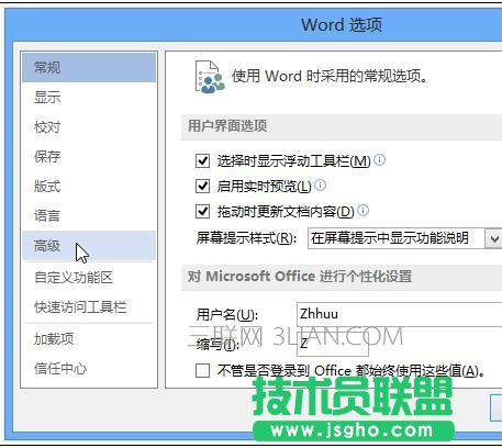 word如何更改标尺度量单位