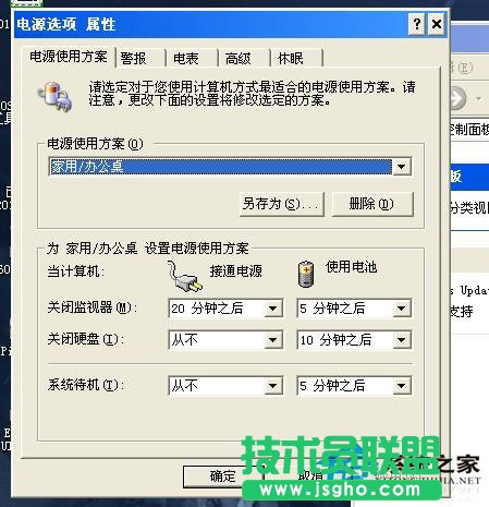 winxp标准版系统找不到高级电源管理怎么办？