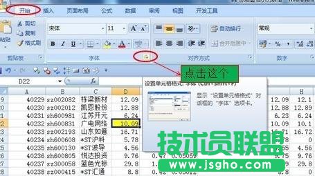 excel添加删除线方法