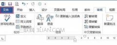 Word2013新建自定义词典的步骤