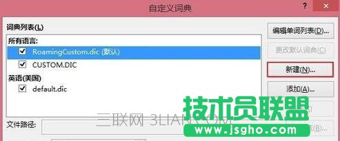 Word2013新建自定义词典的步骤