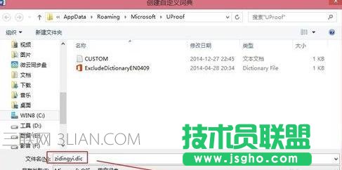 Word2013新建自定义词典的步骤