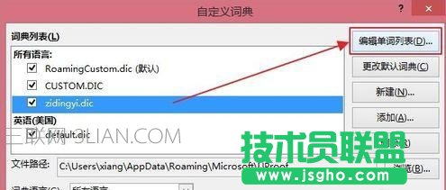Word2013新建自定义词典的步骤