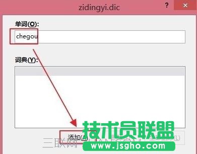 Word2013新建自定义词典的步骤