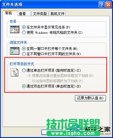 详解winxp sp3系统左键单击打开文件改成双击打开的具体方法(1)