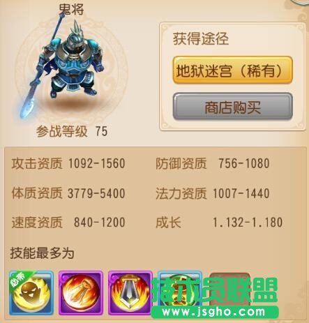梦幻西游鬼将