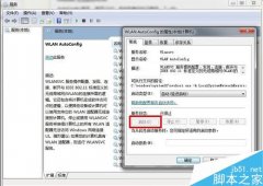 win7无线服务无法启动的解决办法
