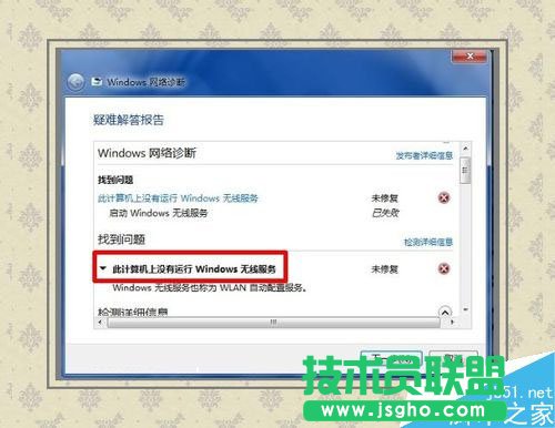 win7无线服务无法启动的解决办法