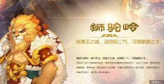 手游《梦幻西游》狮驼岭成长之路 狮驼岭怎么玩