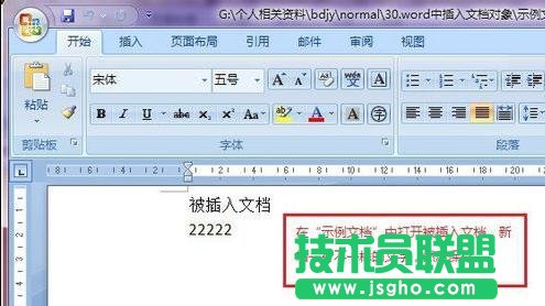 word学习之插入文档对象的步骤