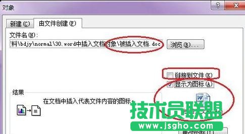 word学习之插入文档对象的步骤