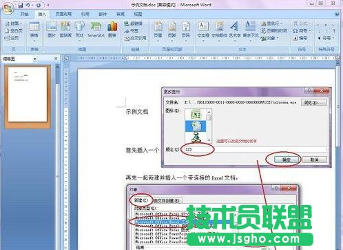 word学习之插入文档对象的步骤