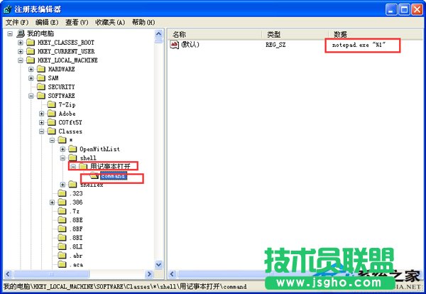 小技巧教你在xp sp1系统右键菜单加入“用记事本打开”选项(2)