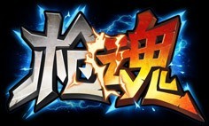 《枪魂》实力成长技巧攻略分享