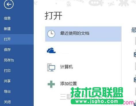 Word2013无法打开低版本文档如何解决 三联