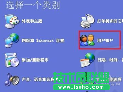 找到用户账户选项