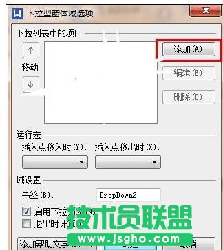 wps文字怎样设置下拉选项框