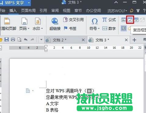 wps怎么设置选项按钮 三联