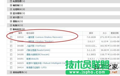 怎么使用联想电脑一键恢复