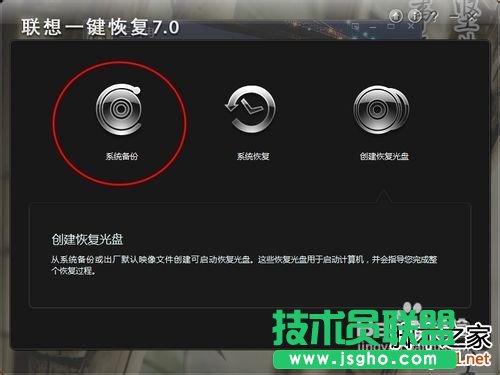 怎么使用联想电脑一键恢复
