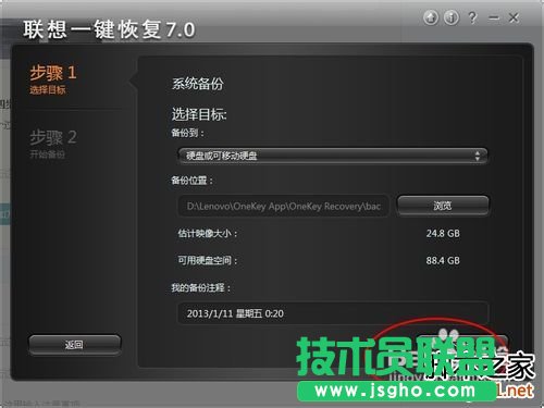 怎么使用联想电脑一键恢复