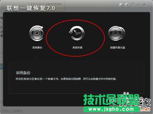 怎么使用联想电脑一键恢复