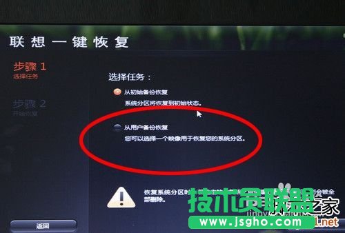 怎么使用联想电脑一键恢复