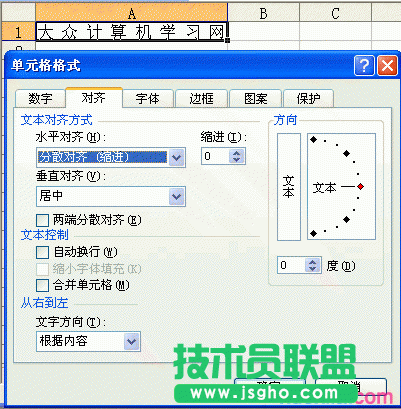 EXCEL字符间距的设置方法 - xugang - 简单爱