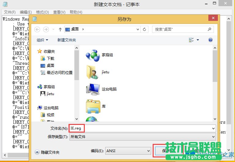 Win8桌面IE图标不见了的解决方法