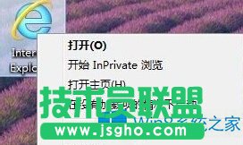 Win8桌面IE图标不见了的解决方法