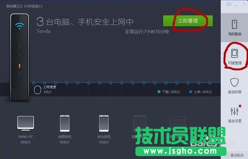 360安全卫士中的路由器怎么使用