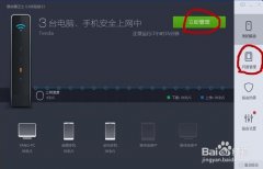360安全卫士中的路由器怎么使用