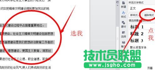 WPS文档怎么清除格式