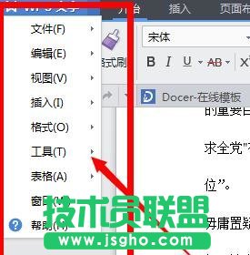 WPS文档怎么清除格式