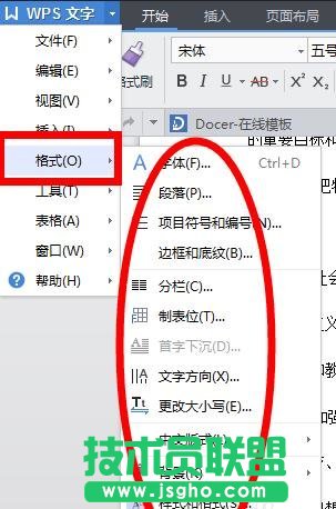 WPS文档怎么清除格式