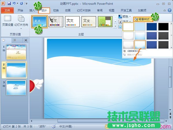 ppt背景图片怎么设置