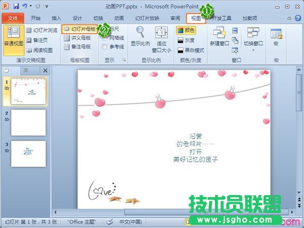 ppt背景图片怎么设置