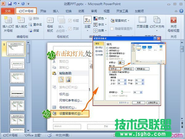 ppt背景图片怎么设置