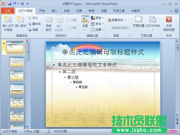 ppt背景图片怎么设置